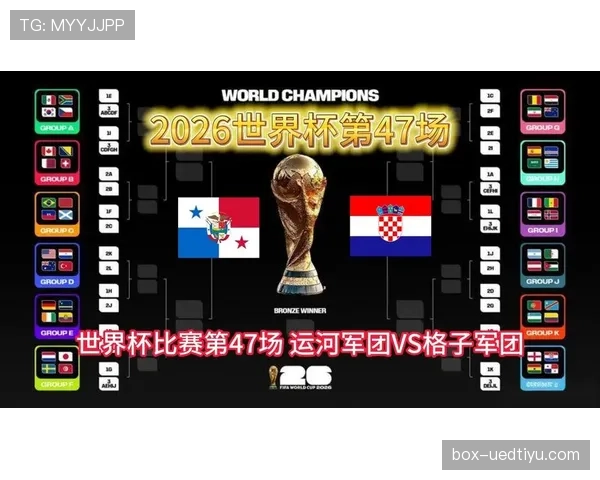 巴拿马结束世界杯征程：L组垫底无缘2026世界杯淘汰赛
